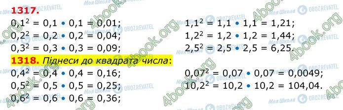 ГДЗ Математика 5 клас сторінка 1317-1318