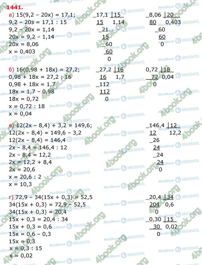ГДЗ Математика 5 клас сторінка 1441