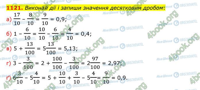 ГДЗ Математика 5 класс страница 1121