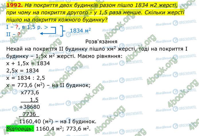 ГДЗ Математика 5 класс страница 1992