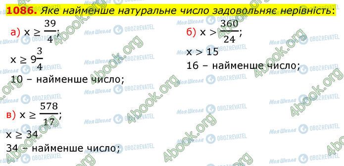 ГДЗ Математика 5 класс страница 1086