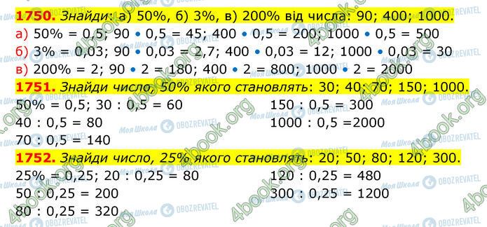 ГДЗ Математика 5 класс страница 1750-1752