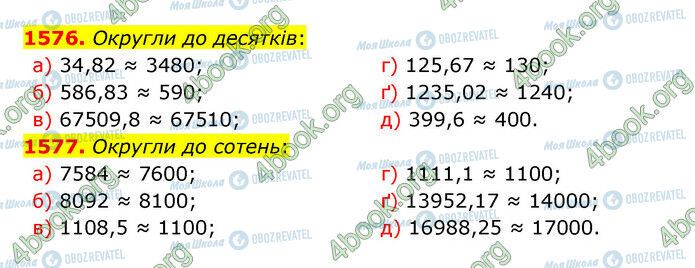 ГДЗ Математика 5 класс страница 1576-1577