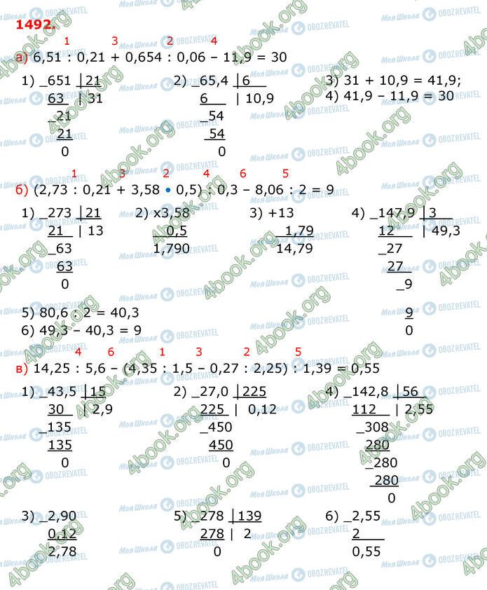 ГДЗ Математика 5 клас сторінка 1492
