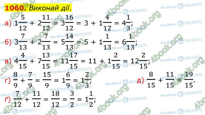 ГДЗ Математика 5 клас сторінка 1060