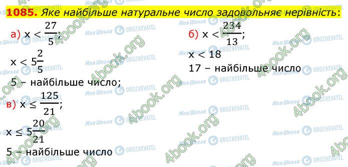 ГДЗ Математика 5 класс страница 1085