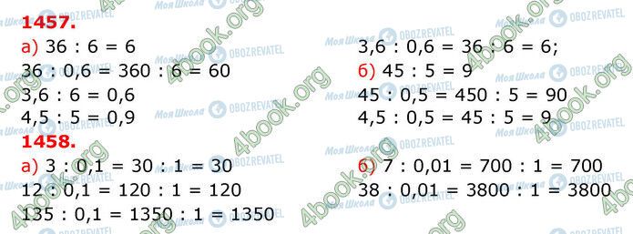 ГДЗ Математика 5 класс страница 1457-1458