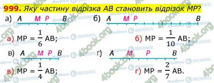 ГДЗ Математика 5 класс страница 999