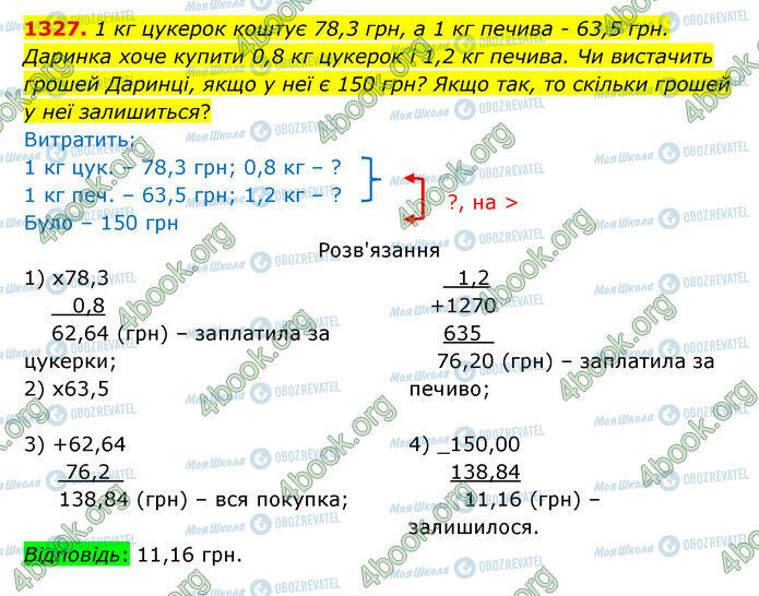 ГДЗ Математика 5 клас сторінка 1327