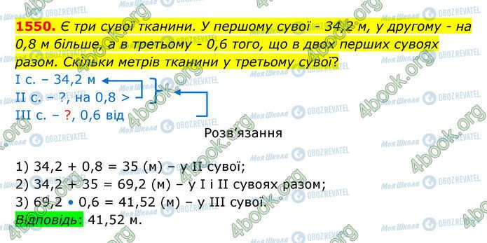 ГДЗ Математика 5 класс страница 1550