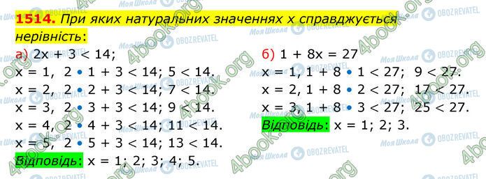 ГДЗ Математика 5 клас сторінка 1514