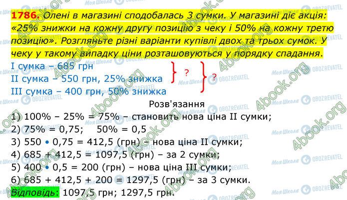 ГДЗ Математика 5 класс страница 1786