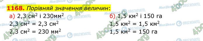 ГДЗ Математика 5 класс страница 1168