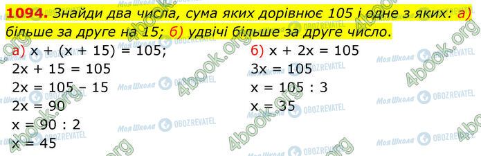 ГДЗ Математика 5 класс страница 1094