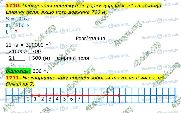 ГДЗ Математика 5 класс страница 1710-1711