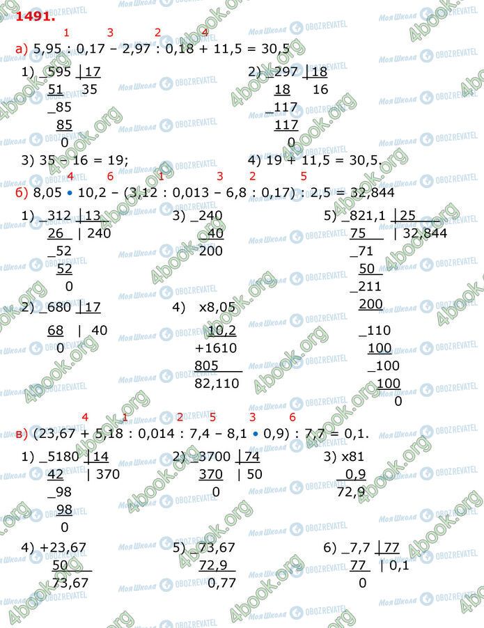 ГДЗ Математика 5 класс страница 1491