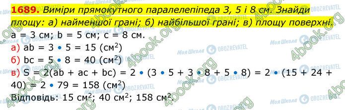 ГДЗ Математика 5 класс страница 1689