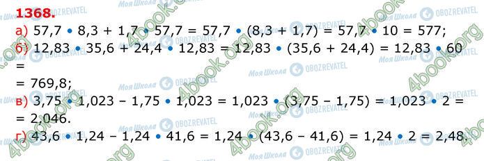 ГДЗ Математика 5 класс страница 1368