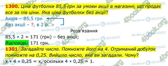 ГДЗ Математика 5 класс страница 1300-1301