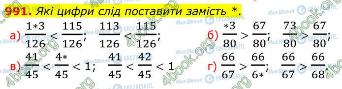 ГДЗ Математика 5 класс страница 991