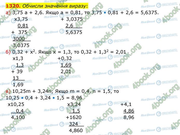 ГДЗ Математика 5 класс страница 1320