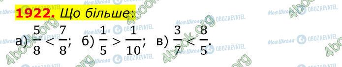 ГДЗ Математика 5 клас сторінка 1922