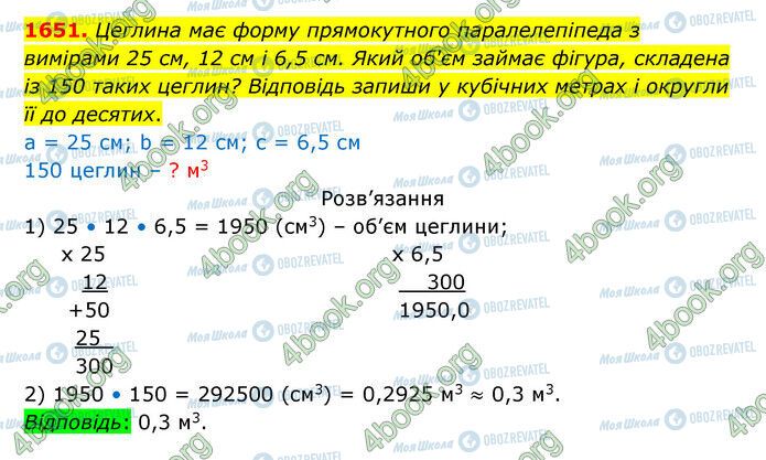 ГДЗ Математика 5 клас сторінка 1651