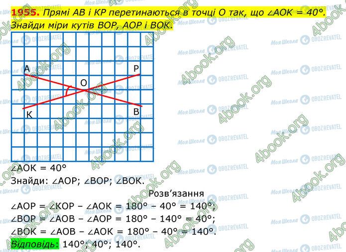 ГДЗ Математика 5 клас сторінка 1955