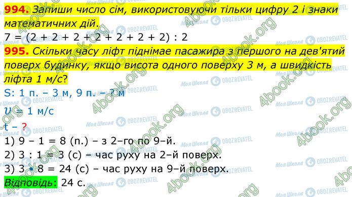 ГДЗ Математика 5 класс страница 994-995