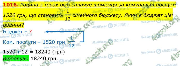 ГДЗ Математика 5 класс страница 1016