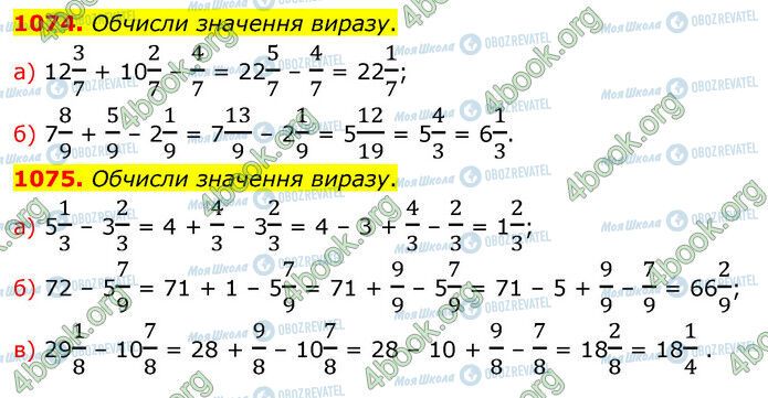 ГДЗ Математика 5 класс страница 1074-1075