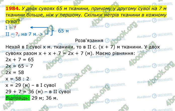 ГДЗ Математика 5 клас сторінка 1984