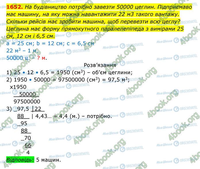 ГДЗ Математика 5 клас сторінка 1652