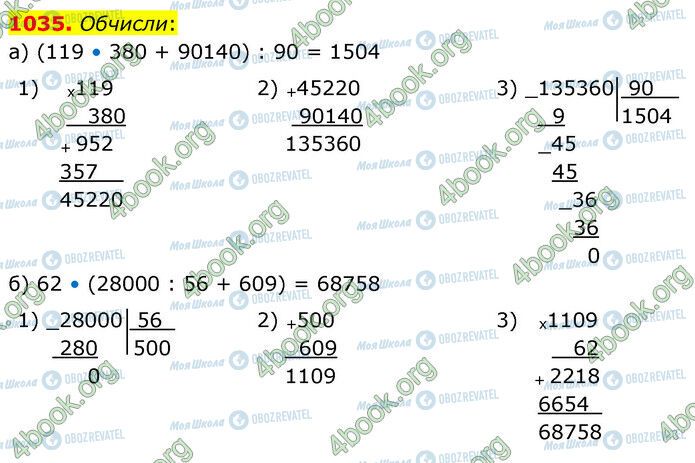 ГДЗ Математика 5 класс страница 1035