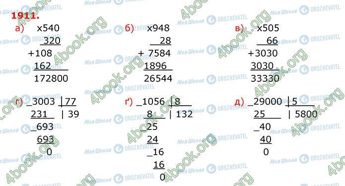 ГДЗ Математика 5 клас сторінка 1911