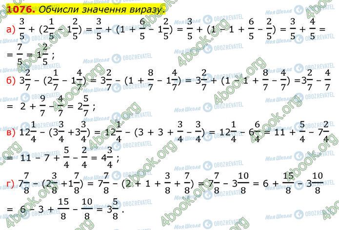 ГДЗ Математика 5 клас сторінка 1076