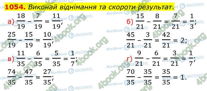 ГДЗ Математика 5 клас сторінка 1054