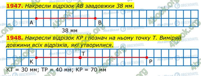 ГДЗ Математика 5 класс страница 1947-1948