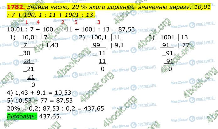 ГДЗ Математика 5 класс страница 1782