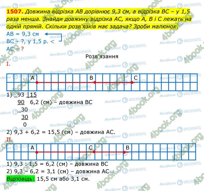 ГДЗ Математика 5 клас сторінка 1507