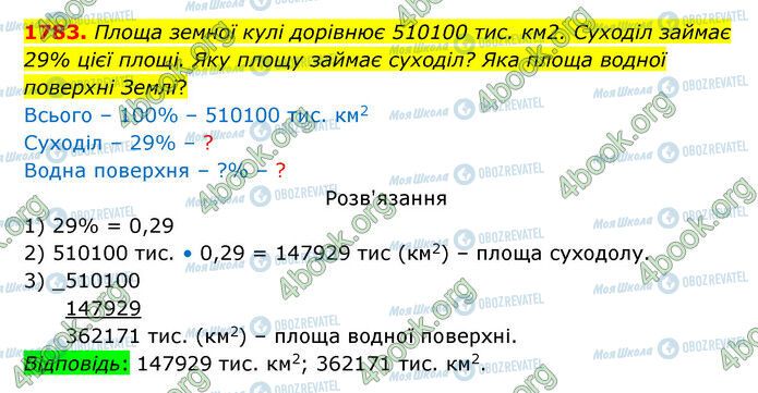 ГДЗ Математика 5 класс страница 1783