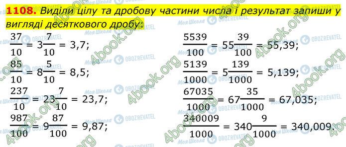 ГДЗ Математика 5 класс страница 1108