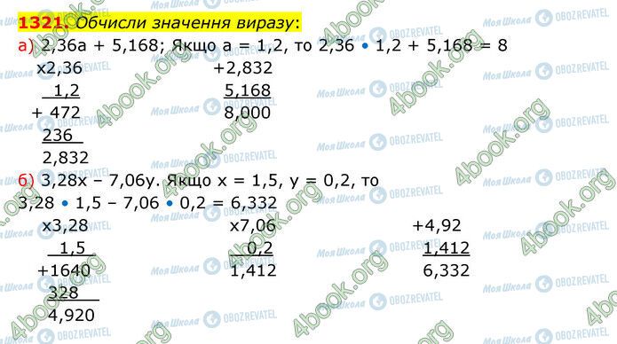 ГДЗ Математика 5 клас сторінка 1321