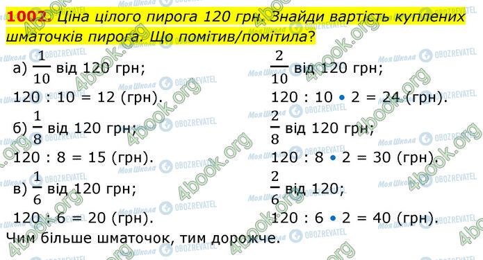 ГДЗ Математика 5 клас сторінка 1002