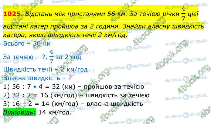 ГДЗ Математика 5 клас сторінка 1025