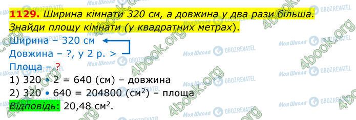 ГДЗ Математика 5 класс страница 1129