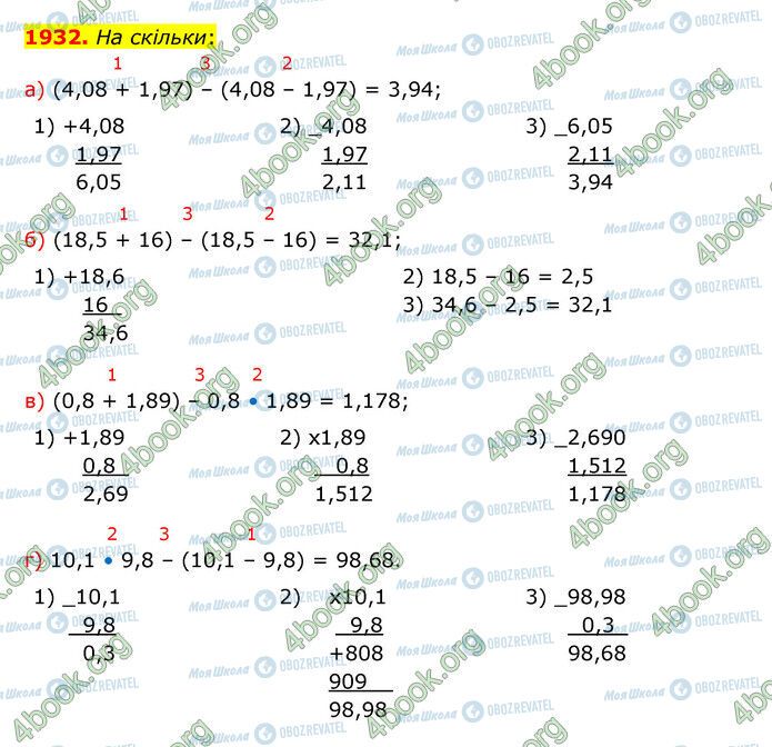 ГДЗ Математика 5 клас сторінка 1932