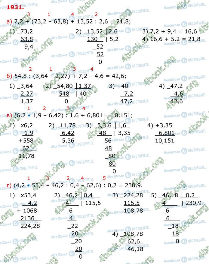 ГДЗ Математика 5 клас сторінка 1931