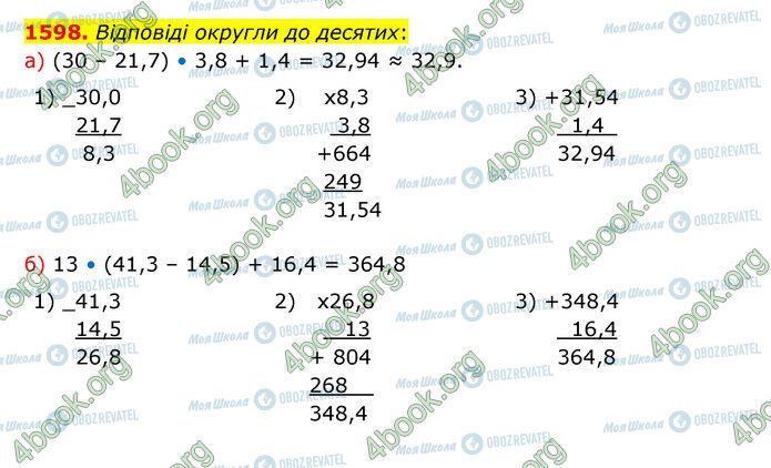 ГДЗ Математика 5 клас сторінка 1598