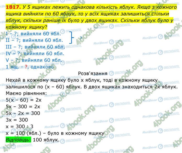 ГДЗ Математика 5 класс страница 1817